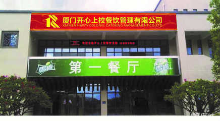 厦门开心上校餐饮管理宜兴分公司 以品质铸就餐饮管理新标杆